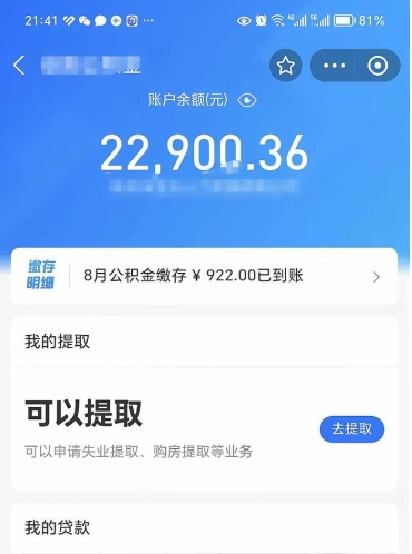 邹平不能提封存公积金（封存公积金无法提取）