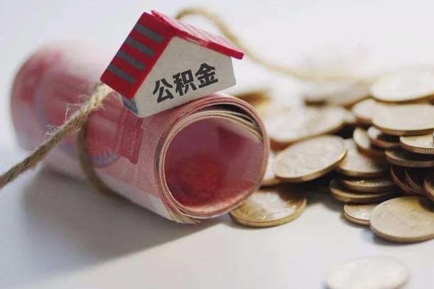 邹平个人提公积金的方法（公积金怎样个人提取）